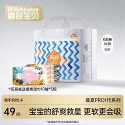 碧芭宝贝 盛夏拉拉裤夏季专用薄透气宝宝成长裤薄柔亲肤学步裤 拉拉裤XL码30片(12-17kg)