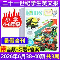 21世纪英文报小学版/初中版/高中2026/2025年春秋季学期全年订阅二十一世纪学生英语周报
