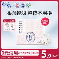 茵茵 SUREWIN婴儿纸尿裤新生儿超薄透气尿不湿 XL码试用装6片