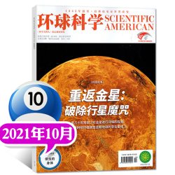 现货 环球科学2021年12月：水汽风暴/10月重返金星 美国人中文版科普类杂志