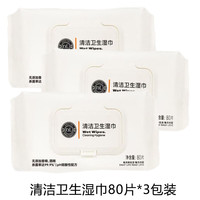 胖东来 DL清洁卫生湿巾80片*3包装
