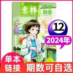 意林少年科学特刊少年版杂志2026年新版科学系列合订本中小学生科普读物大全
