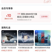 京东 BMW旗舰店入会100京豆