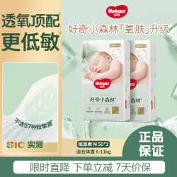 好奇 心钻装小森林纸尿裤 婴儿成长裤尿不湿学步裤超薄透气 纸尿裤M100片(6-11