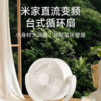 小米 米家直流变频台式循环扇智能立体送风桌面电风扇小爱语音智控