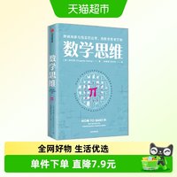 数学思维 郑乐隽 著数学