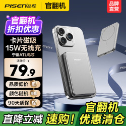 品胜 磁吸充电宝MagSafe无线5千毫安快充卡片磁吸|5000毫安