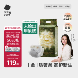 babycare 金山茶花纸尿裤NB50片(