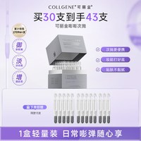 88VIP:可丽金 Human-like重组胶原蛋白赋能珍萃紧致弹润次抛精华