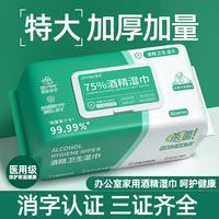 简禾 jianhe）80抽75度酒精湿巾消毒湿纸巾大包家庭用湿纸巾母婴可用湿巾 绿包酒精湿巾 80抽