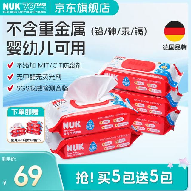 NUK 买五包送五包宝宝新生儿童手口湿巾湿纸巾加盖加厚纯水清洁湿巾纸 手口 80抽 5包 +加赠同款80抽5包