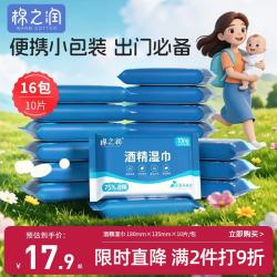 棉之润 75%酒精湿巾消毒一次性卫生清洁便携大尺寸