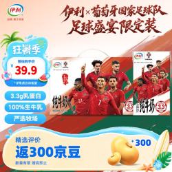伊利 足球盛宴限定装 纯牛奶 250ml*21盒