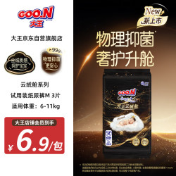 大王 云绒舱系列纸尿裤 M3片(6-11kg尿不湿 柔软抑菌 试用装