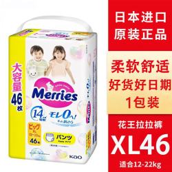 花王 日本花王（Merries） 原装进口花王拉拉裤尿不湿标准版 花王XL46拉拉裤1包装