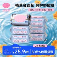 珍宝柔 婴儿手口湿巾80片金盏花润护全家可用不刺激儿童湿纸巾 80抽2包