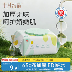 十月结晶 婴儿湿巾四叶草柔湿巾新生儿加厚湿纸巾护肤柔湿巾纸80抽1包