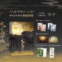 大唐辟珠记 上篇 饭卡 著 唐风悬疑志怪  自营特典版 中信出版社图书 正版 墨狸