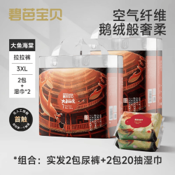 碧芭宝贝 大鱼海棠拉拉裤2包正装送2包湿巾婴儿尿不湿训练裤 拉拉裤XXXL码2包52片 2包2