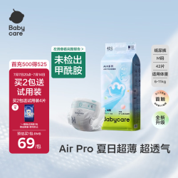 babycare Airpro纸尿裤轻享装M42片(6-11kg) 婴儿尿不湿夏日超薄透气