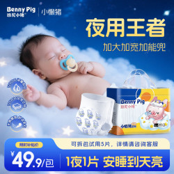 班尼小猪 旗舰正品小懒猪山茶精华护臀拉拉裤婴儿尿不湿超薄透气干爽1包 S码 纸尿裤 48片/包(5-1