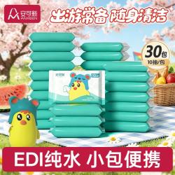 安可新 婴儿湿巾手口湿纸巾10片*30包宝宝擦脸纯水湿巾小包出行便捷装
