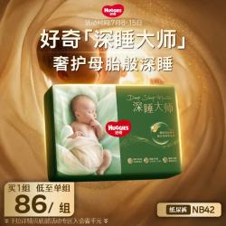 好奇 深睡大师纸尿裤NB42(5kg以下)