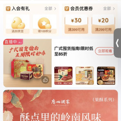 京东 广州酒家京东自营入会20京豆