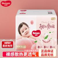 好奇 铂金装小桃裤拉拉裤婴儿超薄尿不湿日夜可用尿裤柔软透气拉拉裤 拉拉裤XXL码32