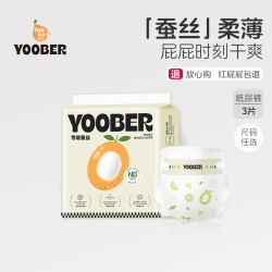 柚贝 纸尿裤试用装国产名牌新生儿尿不湿夏季超薄透气蚕丝蛋白面膜裤YY 纸尿裤M码 3片