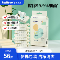 UNIFREE 湿厕纸便携小包儿童湿纸巾私处清洁湿巾温和除菌如厕擦拭7片*8包