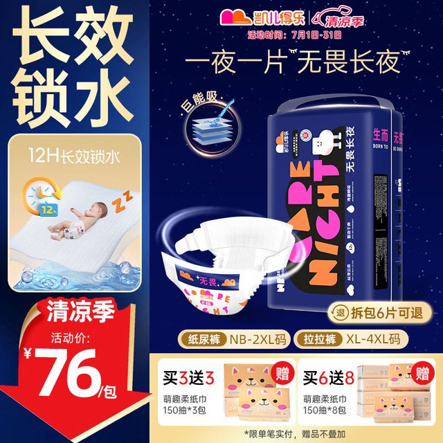 凯儿得乐 丝柔尊享纸尿裤NB58片(5kg以下)新生儿小号婴儿尿不湿