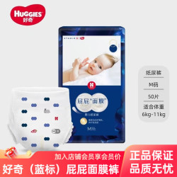 好奇 屁屁面膜纸尿裤婴儿超薄尿不湿日夜可用尿裤柔软透气纸尿裤 纸尿裤M码50片(6-