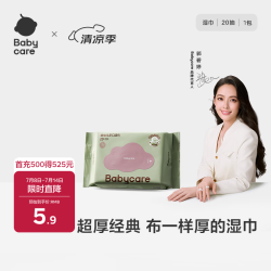 babycare 婴儿湿巾 新生儿手口湿纸巾宝宝 屁屁加厚紫盖湿巾   20抽 1包