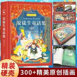 安徒生童话叶君健译格林童话杨武能三年级必读正版全集故事书精选上册人教版