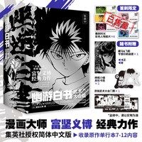 幽游白书魔界决战漫画中文版 灵界侦探篇+武术大会篇+魔界决战
