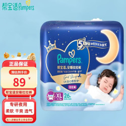 帮宝适 安睡拉拉裤夜用婴儿尿不湿尿片超薄透气安睡一整夜 安睡拉拉裤XL26片 (12