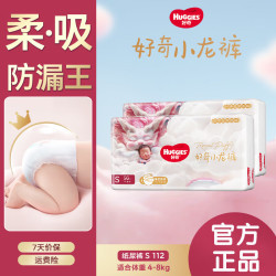 好奇 皇家小龙裤纸尿裤 婴儿尿不湿超薄透气 纸尿裤S112片(4-8kg)
