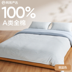 网易严选 100%新疆长绒棉全棉三件套 床笠款 1.2m床笠款三件套(被套1.5*2m)