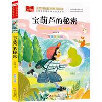 宝葫芦的秘密注音版 小学语文课外阅读经典书目张天翼著儿童文学名家名作带拼音四年