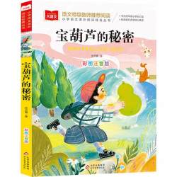 宝葫芦的秘密注音版 小学语文课外阅读经典书目张天翼著儿童文学名家名作带拼音四年