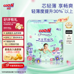 大王 花信风新升级宝宝超薄透气柔软婴儿尿不湿纸尿裤 纸尿裤 S24