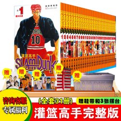 灌篮高手漫画全套31册 +十天以后 十日后 （绝版）