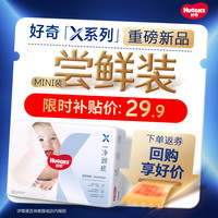 好奇 X系列一净到底拉拉裤MINI装L13(9-14kg)透气尿不湿