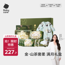 babycare 金山茶礼盒宝宝新生满月礼纸尿裤爬服柔巾湿巾
