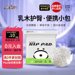 祺安 1熊猫乳木果油婴儿护臀纸尿裤S码34片10斤以下超薄透气成长裤