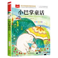 萝卜回来了 小巴掌童话注音版张秋生大语文系列小学生一二年级课外阅读书籍低年级童话故事书6岁以上