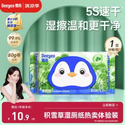 德佑 积雪草湿厕纸80抽单包体验洁厕湿纸巾厕纸草本呵护擦屁屁柔厚升级