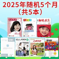 幼儿100/上海托幼/学前教育/幼儿教育/早期教育杂志