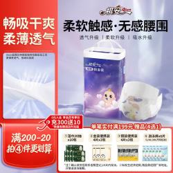 祺安 1柔薄铂金装超薄透气婴儿纸尿裤S码50片10斤以下柔软成长裤